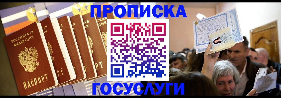 прописка паспорт в Калининске