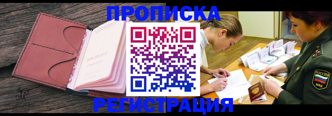 прописка гарантия в Калининске